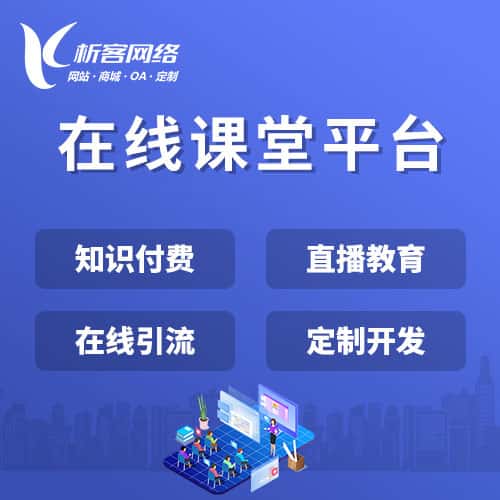 吉林在线课堂平台