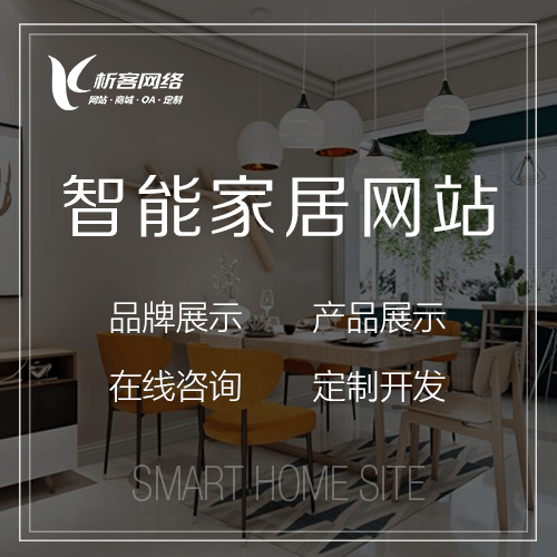 吉林智能家居网站