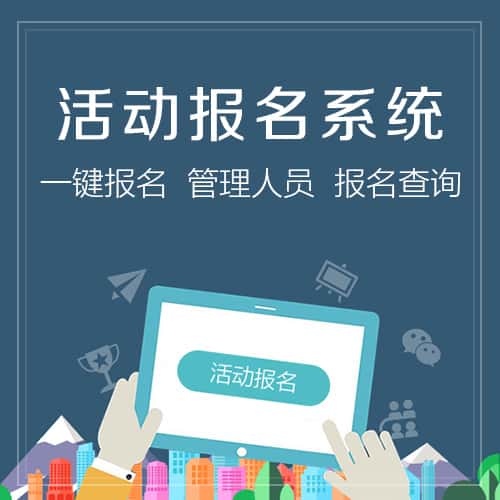 吉林微信报名系统