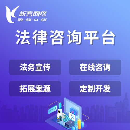 吉林法律咨询平台