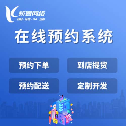 吉林在线预约系统