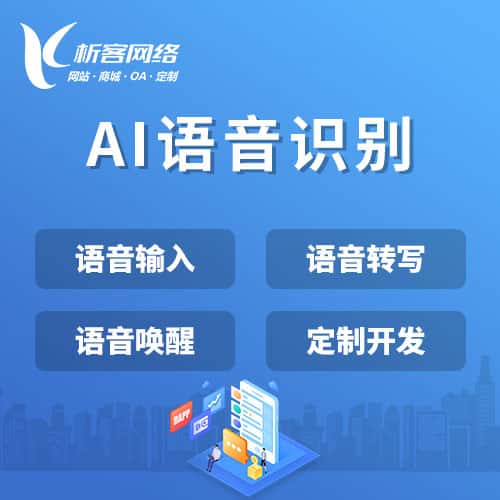 吉林AI语音识别