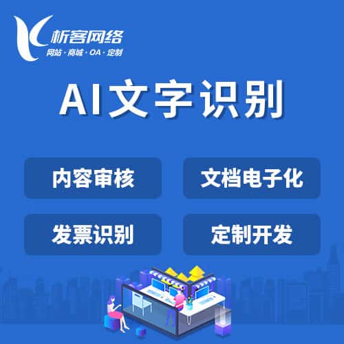 吉林AI文字识别