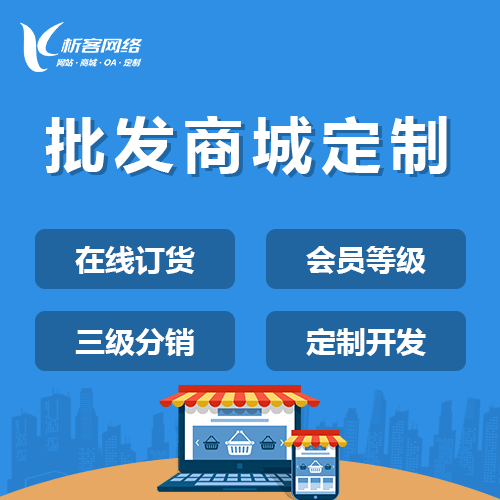 吉林批发系统