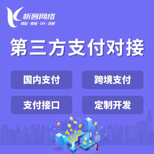 吉林第三方支付
