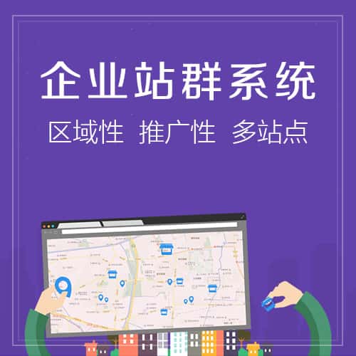 吉林站群系统