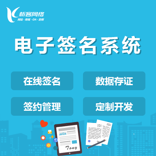吉林电子签名系统
