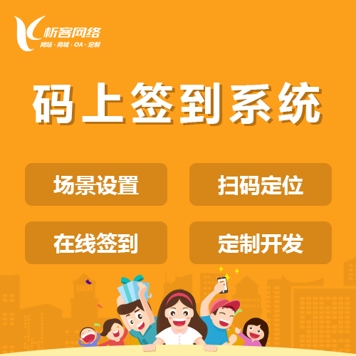吉林码上签到系统