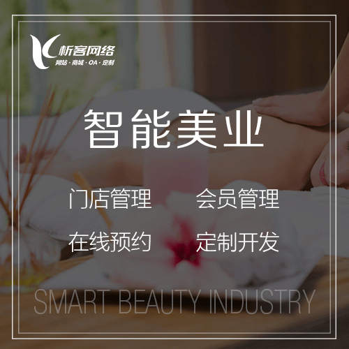 吉林智能美业