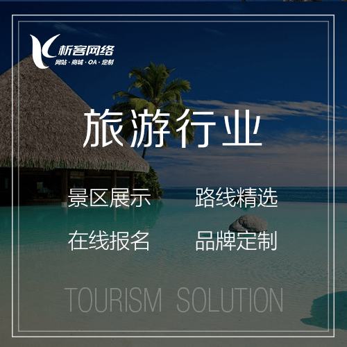 吉林旅游行业