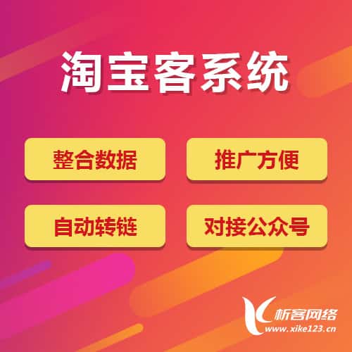 吉林淘宝客网站