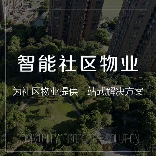 吉林小区物业