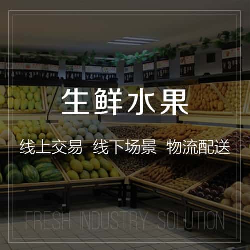 吉林生鲜水果