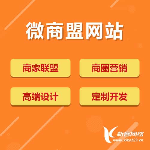 吉林商家联盟