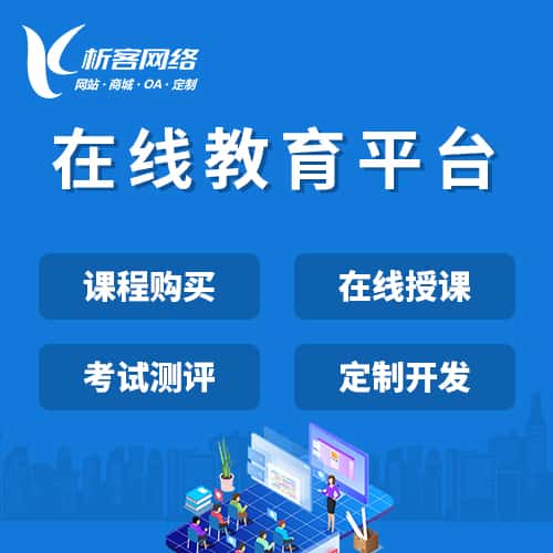 吉林在线教育平台