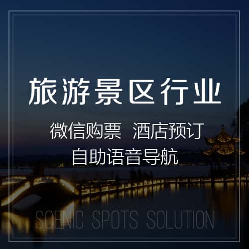 吉林旅游景区