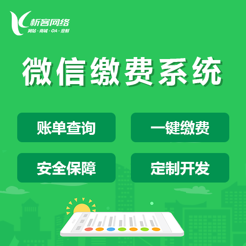 吉林缴费系统