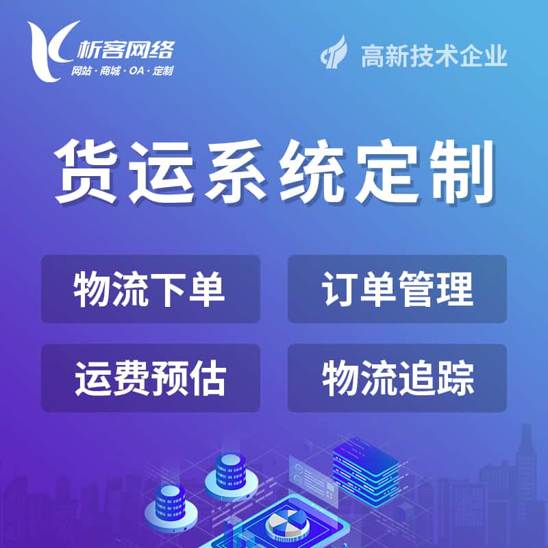 吉林物流货运订单系统