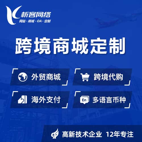 吉林跨境商城小程序
