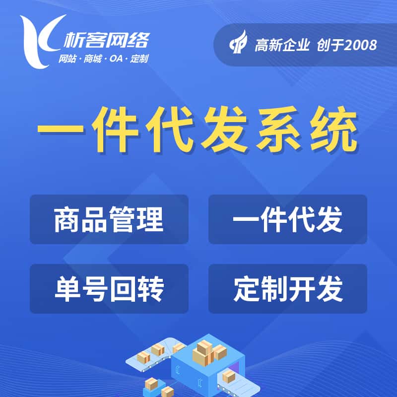 吉林海外仓一件代发系统