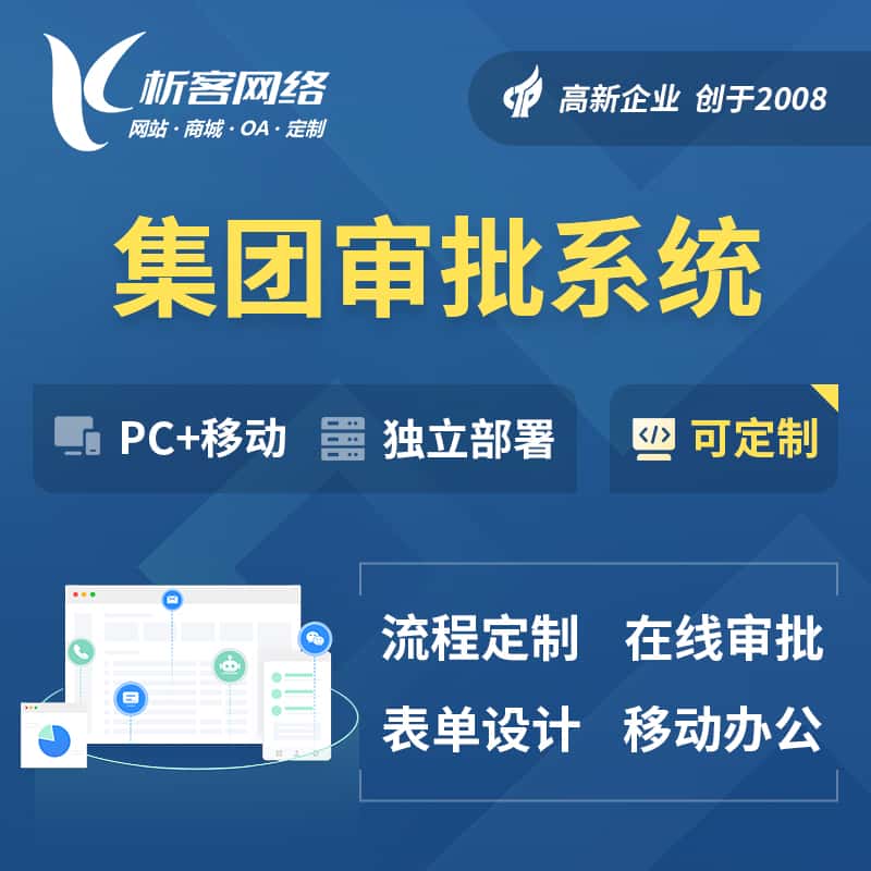 吉林集团审批系统