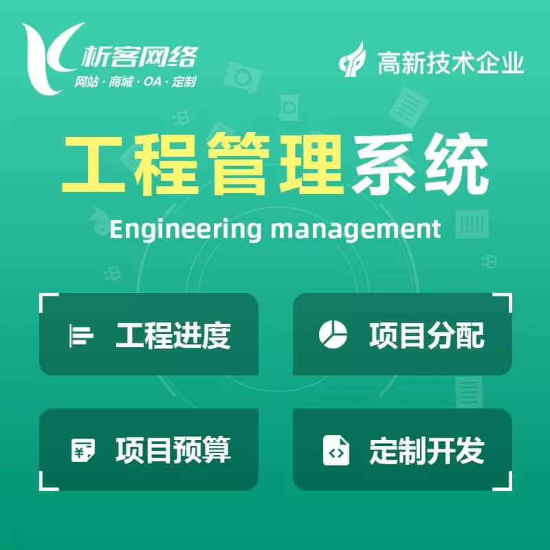 吉林工程管理系统