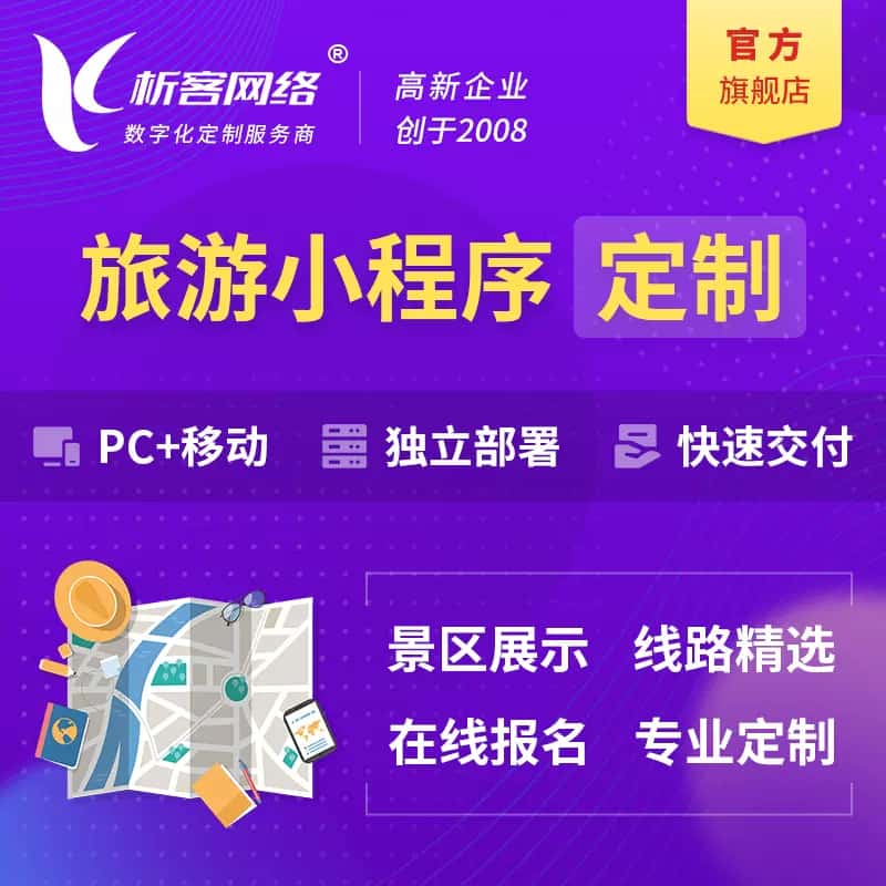 吉林旅游小程序