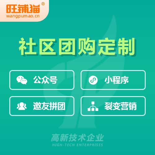 吉林社区团购系统