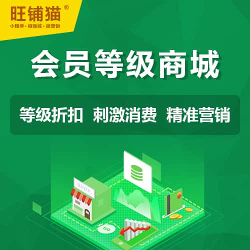 吉林会员等级折扣商城