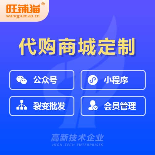 吉林海外代购商城小程序