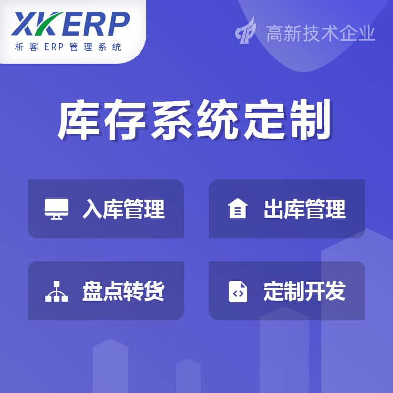 吉林库存管理系统