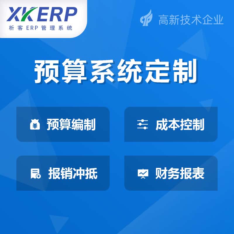 吉林财务预算管理系统