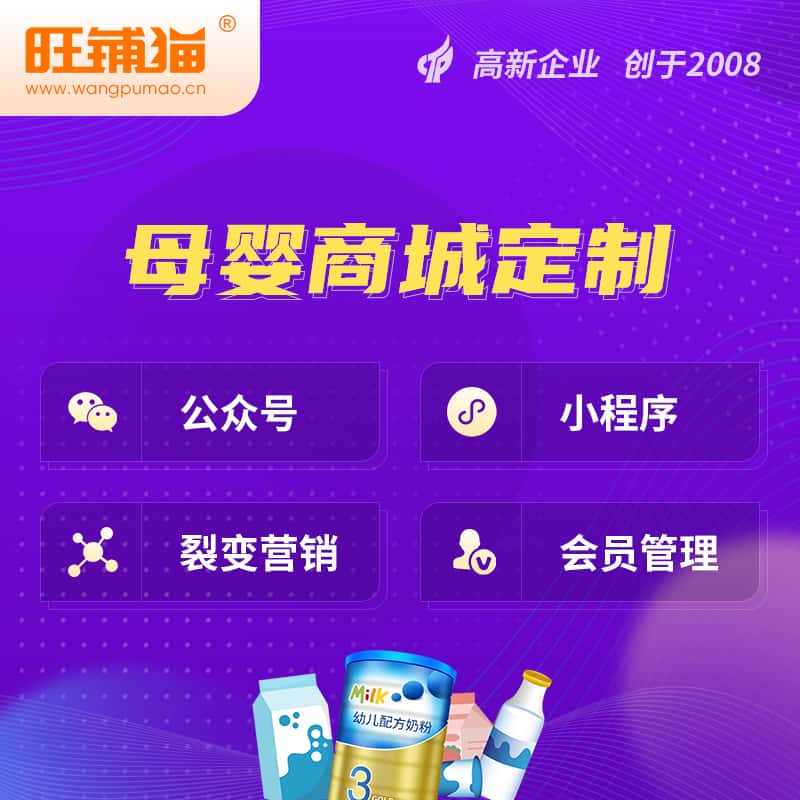 吉林母婴微商城小程序公众号