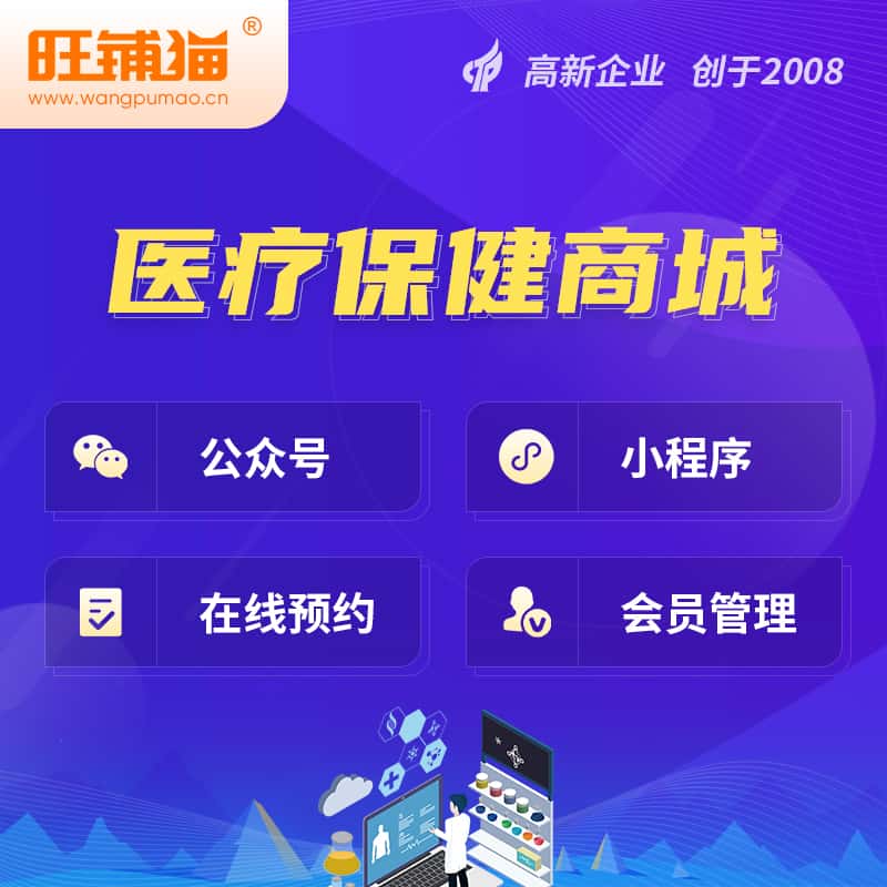 吉林医疗保健商城