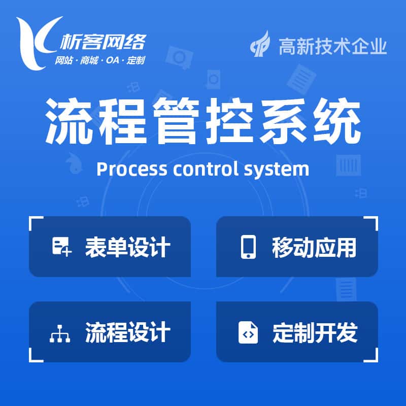 吉林BPM流程管控系统