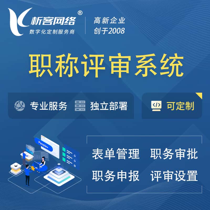 吉林职称申报评审系统