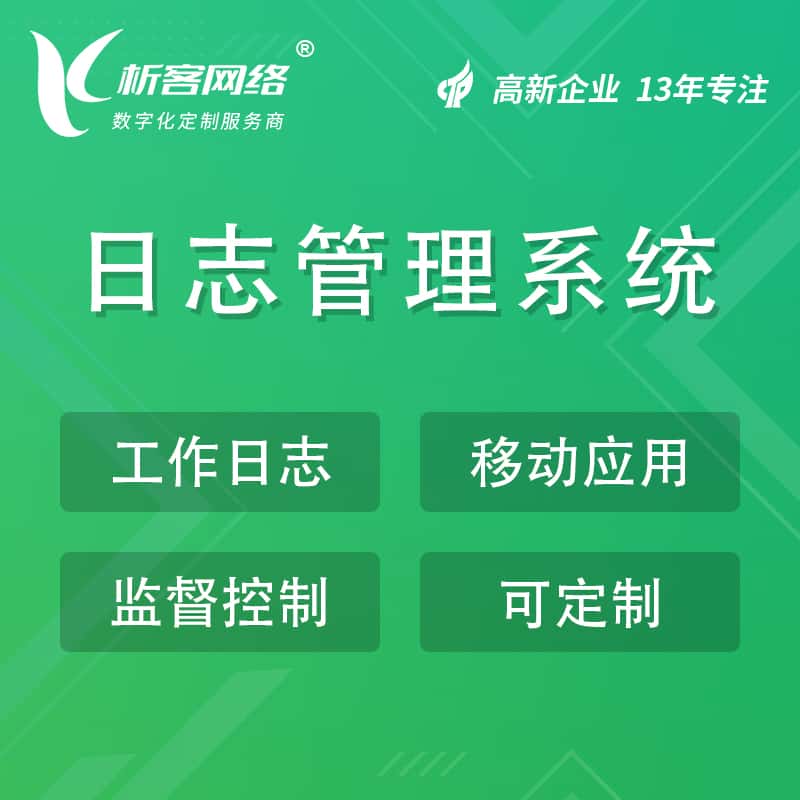 吉林日志管理系统