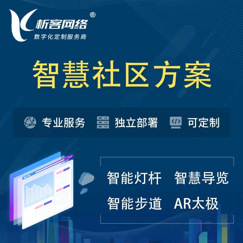 吉林智慧社区、AR太极、智能跑道、