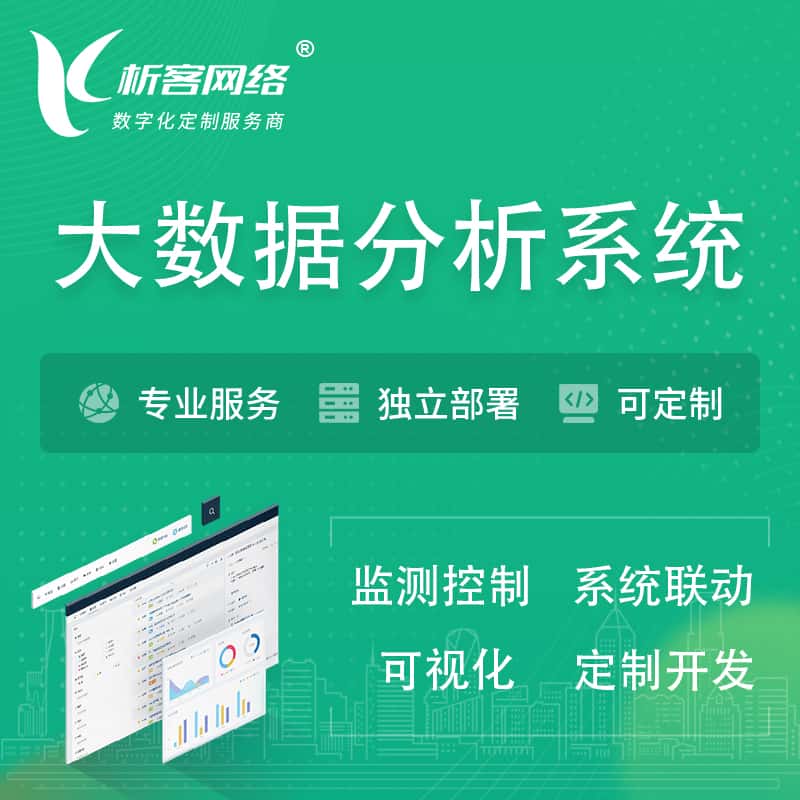 吉林大数据统计分析系统