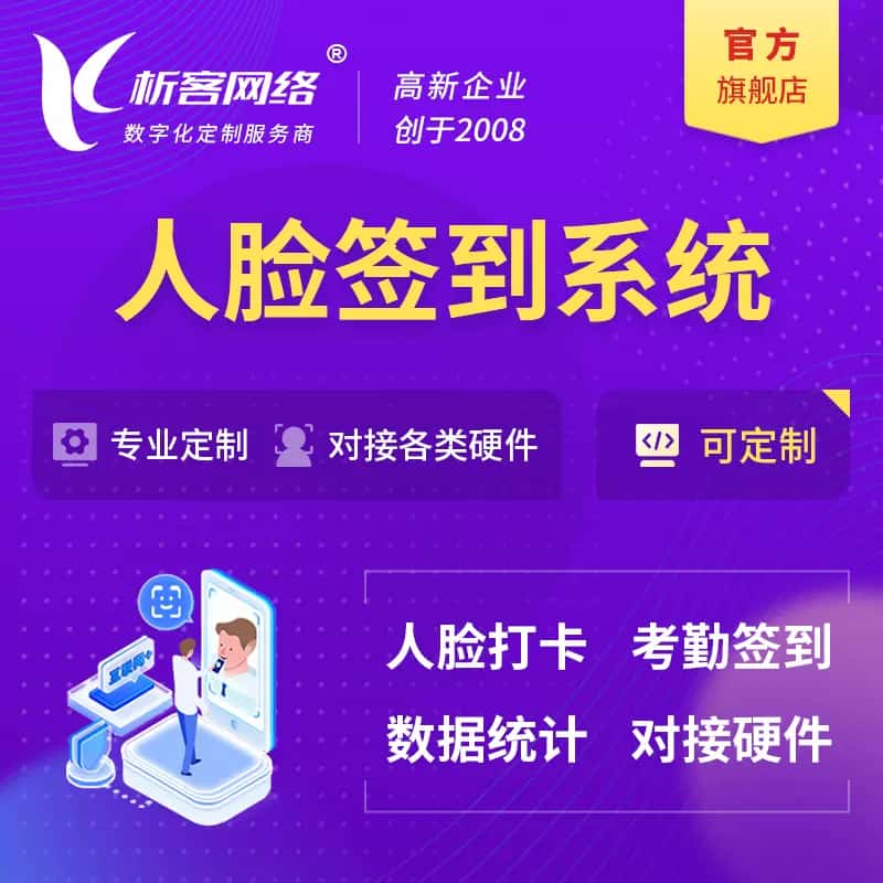 吉林人脸签到系统|会议|展会|校园考勤软件定制