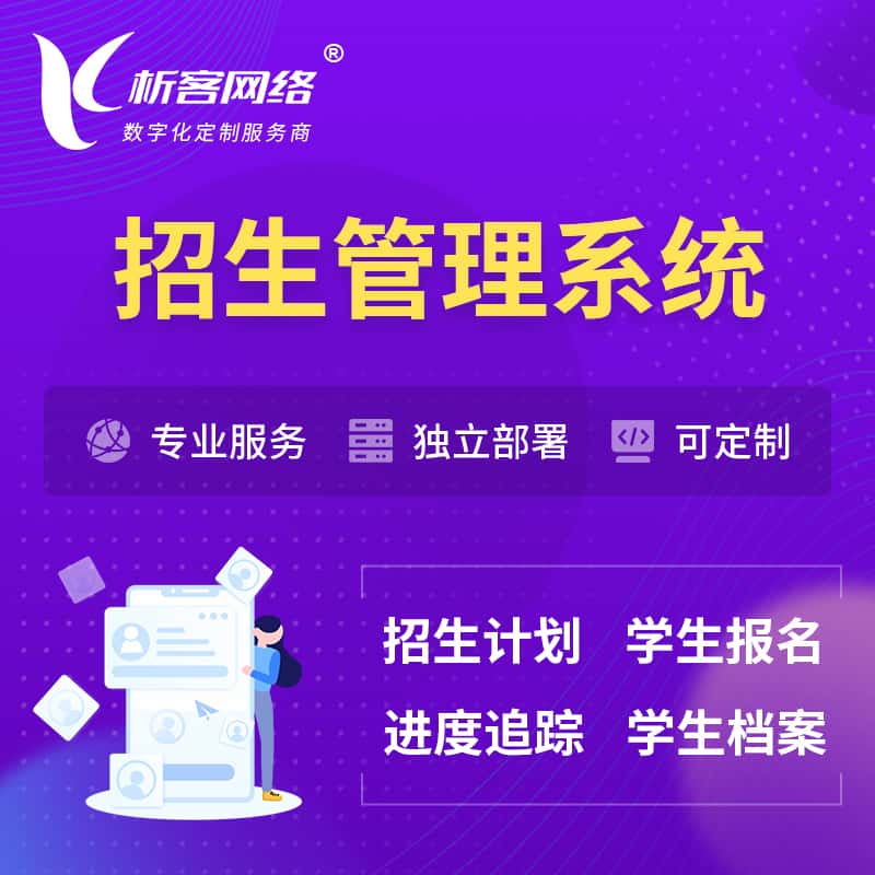 吉林招生管理系统 | 学生报名系统