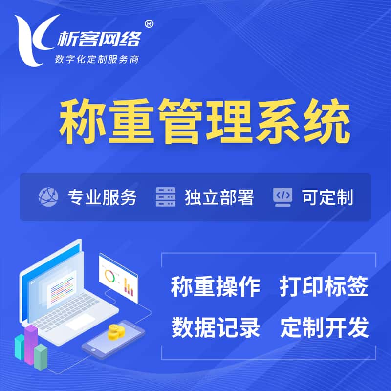 吉林称重管理系统 | 箱单码单打印