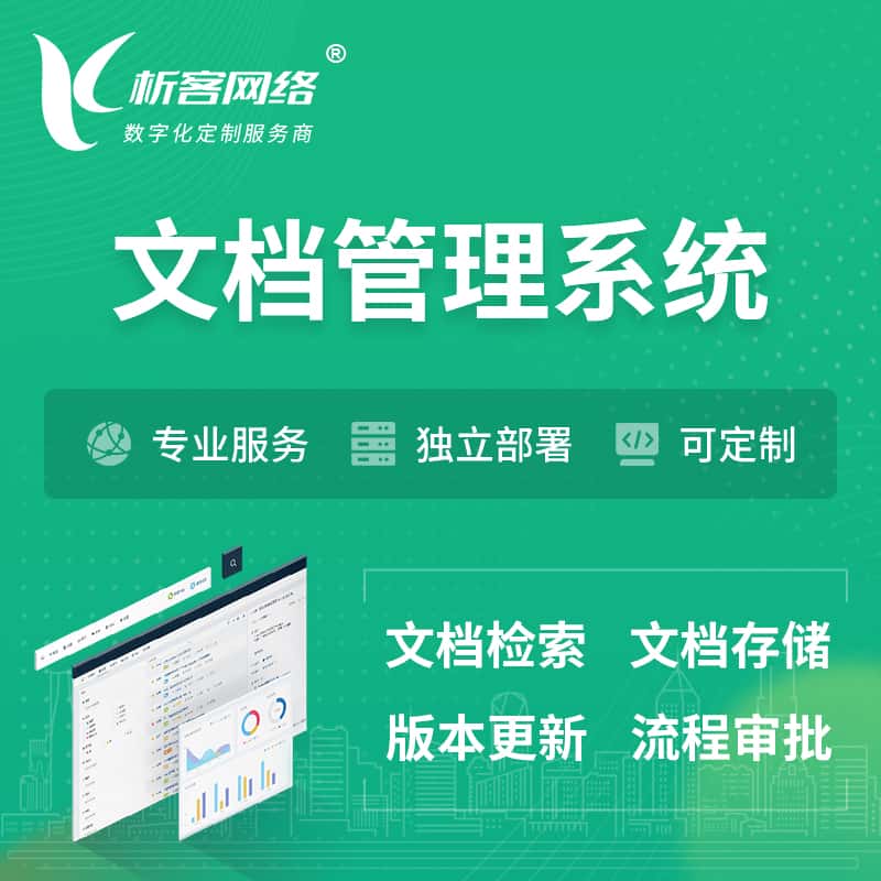 吉林文档管理系统 | 文件管理系统