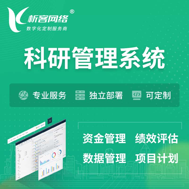 吉林科研管理系统
