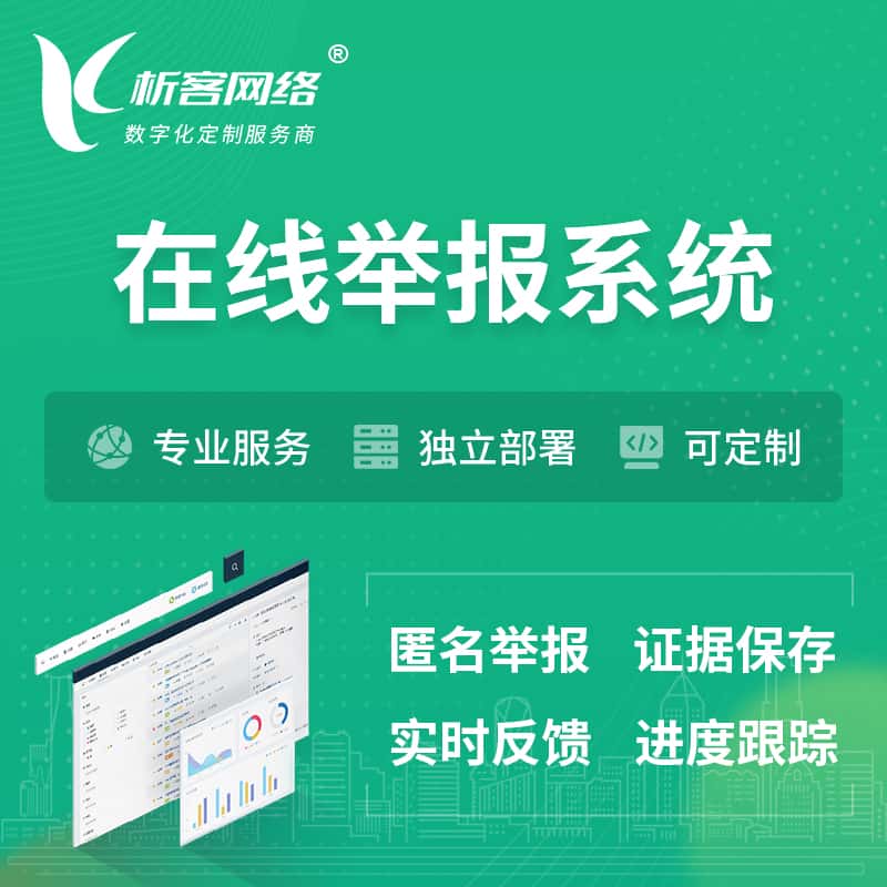 吉林在线举报系统 | 信访举报系统