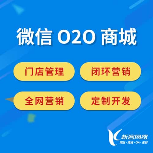 吉林微信O2O商城