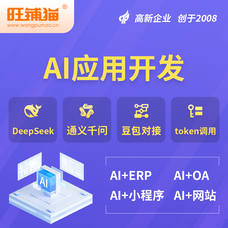 吉林AI应用开发
