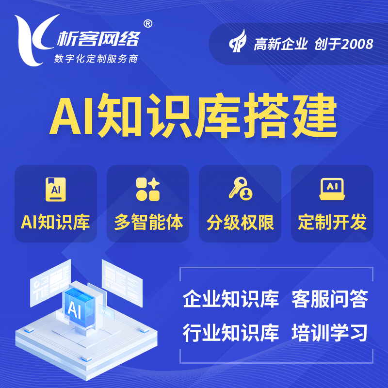 吉林AI知识库搭建部署