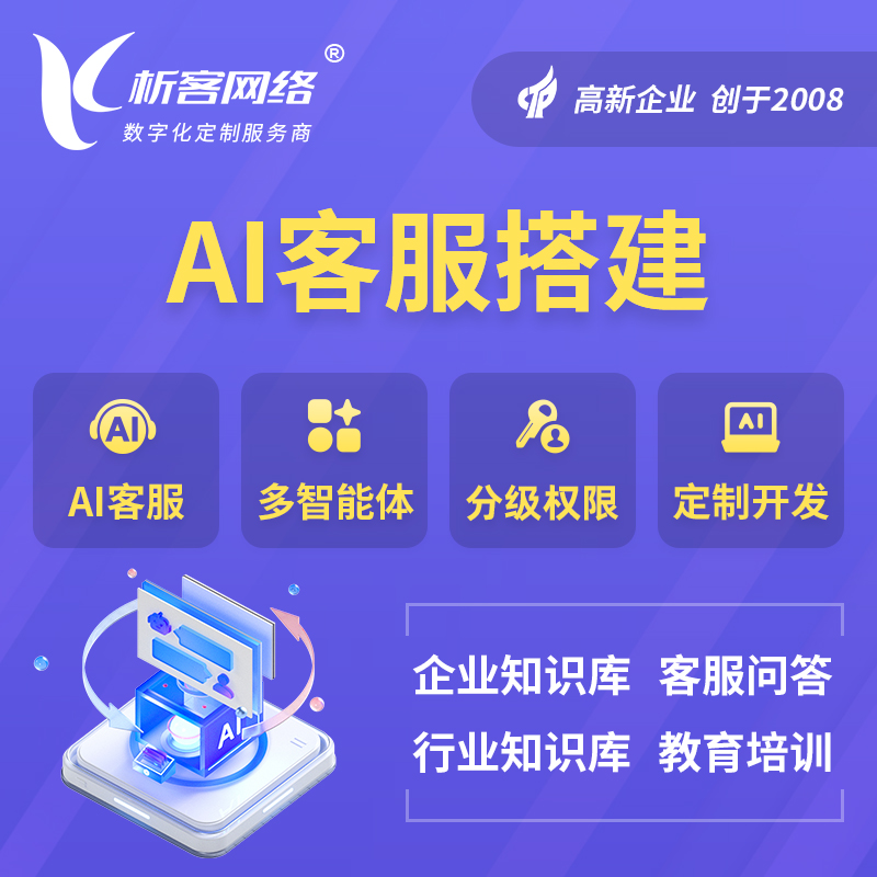 吉林AI客服搭建部署