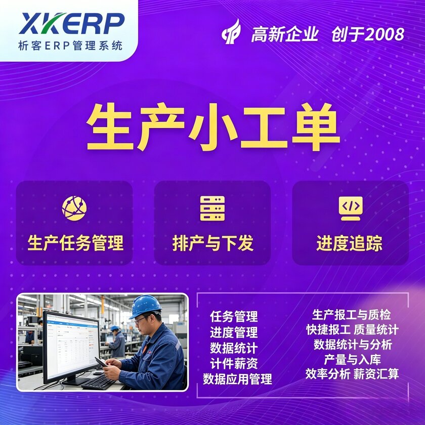 吉林生产小工单系统